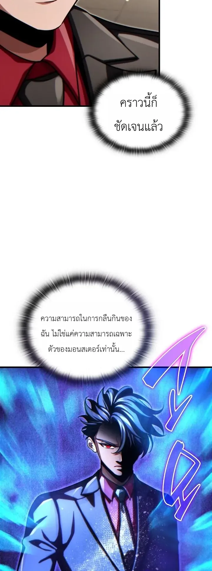 The Lord Who Levels up by Devouring ตอนที่ 15 หน้า 39