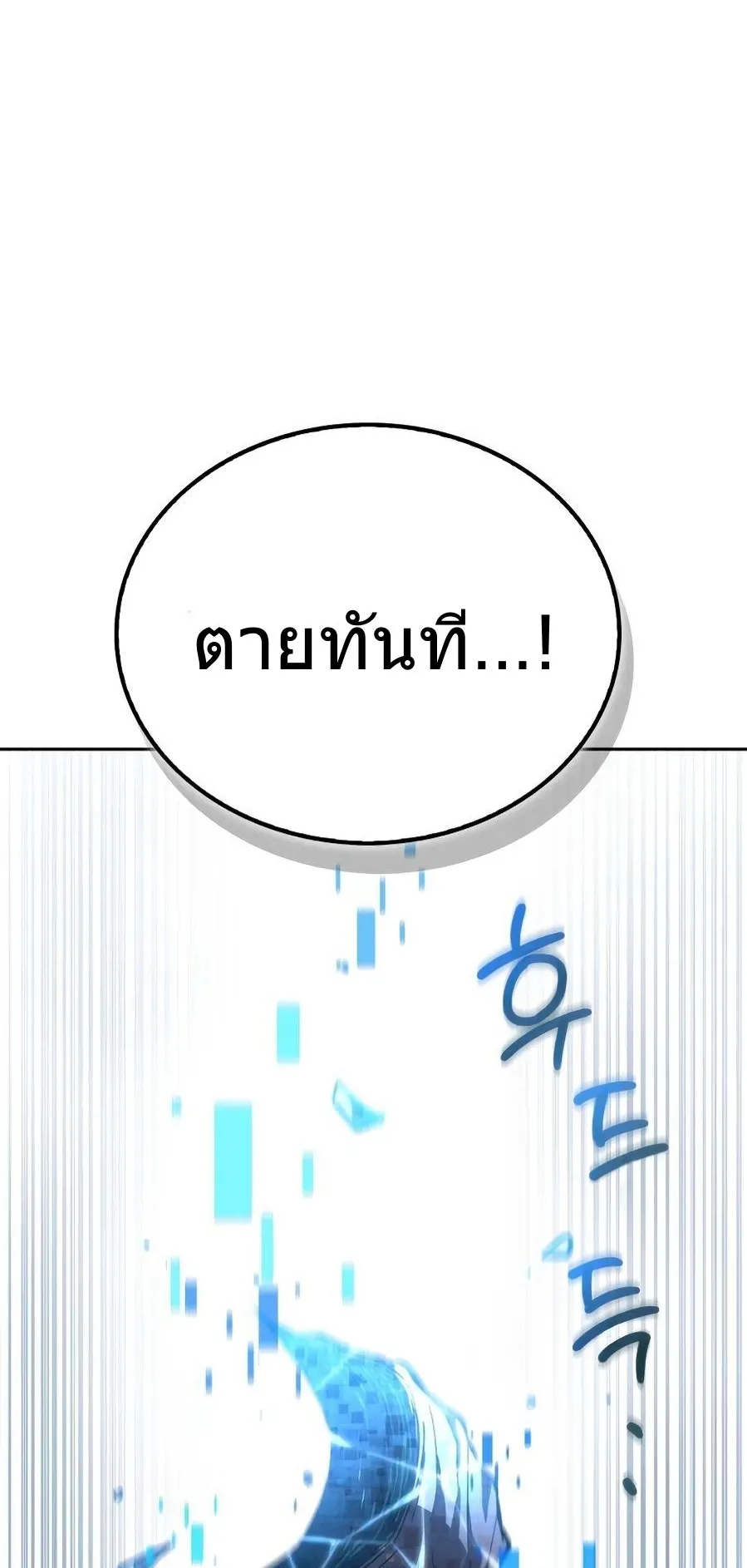 A Wimp’s Strategy Guide to Conquer the Tower ตอนที่ 3 หน้า 48