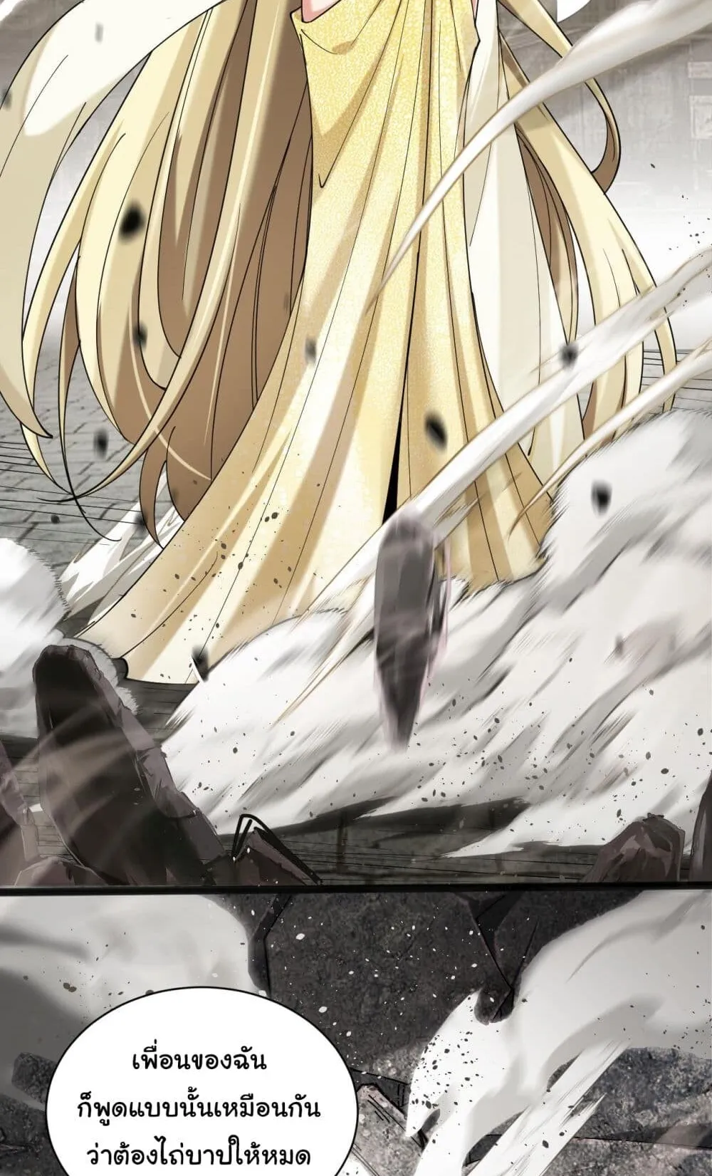 Sins of the Gods ตอนที่ 3 หน้า 12
