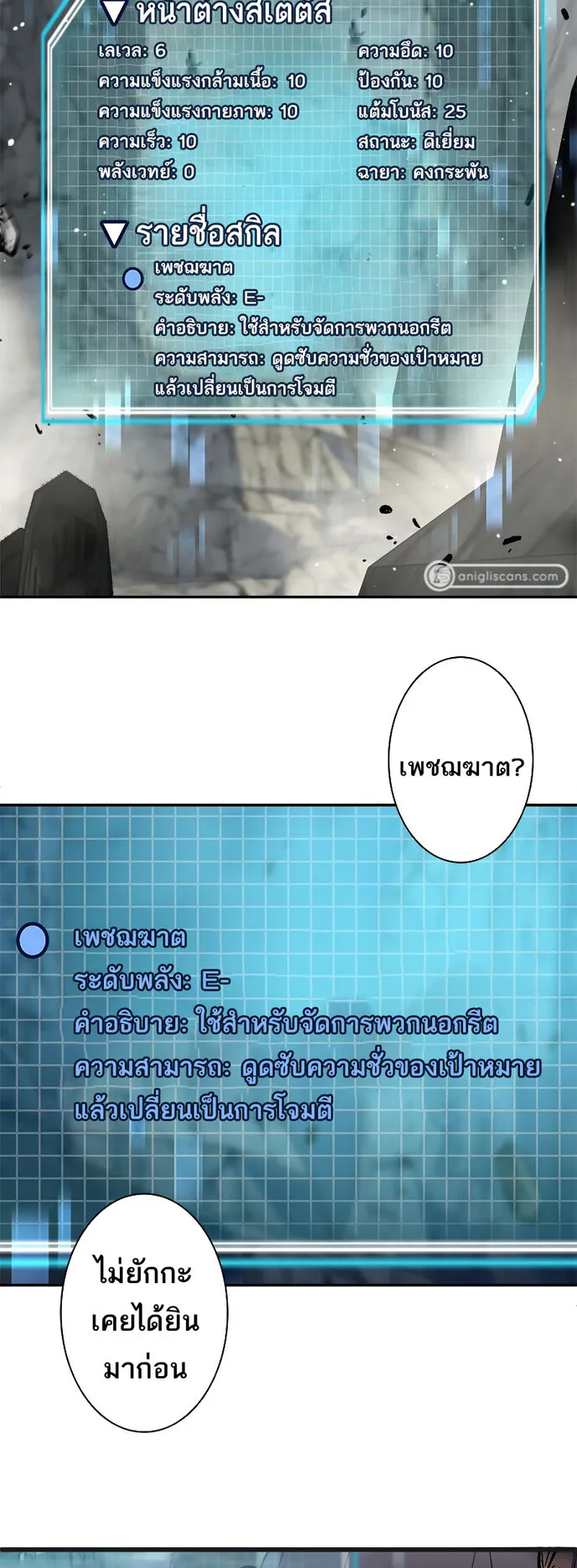 I’m an Ex-class Hunter ตอนที่ 3 หน้า 87