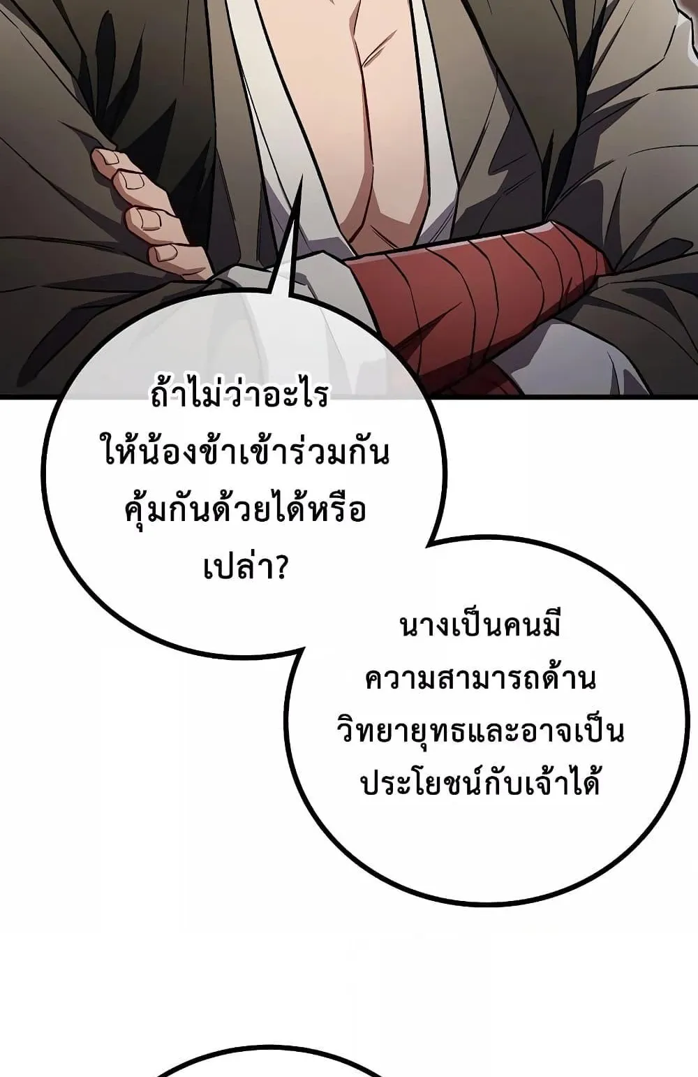 The Twin Swords of the Sima ตอนที่ 21 หน้า 37