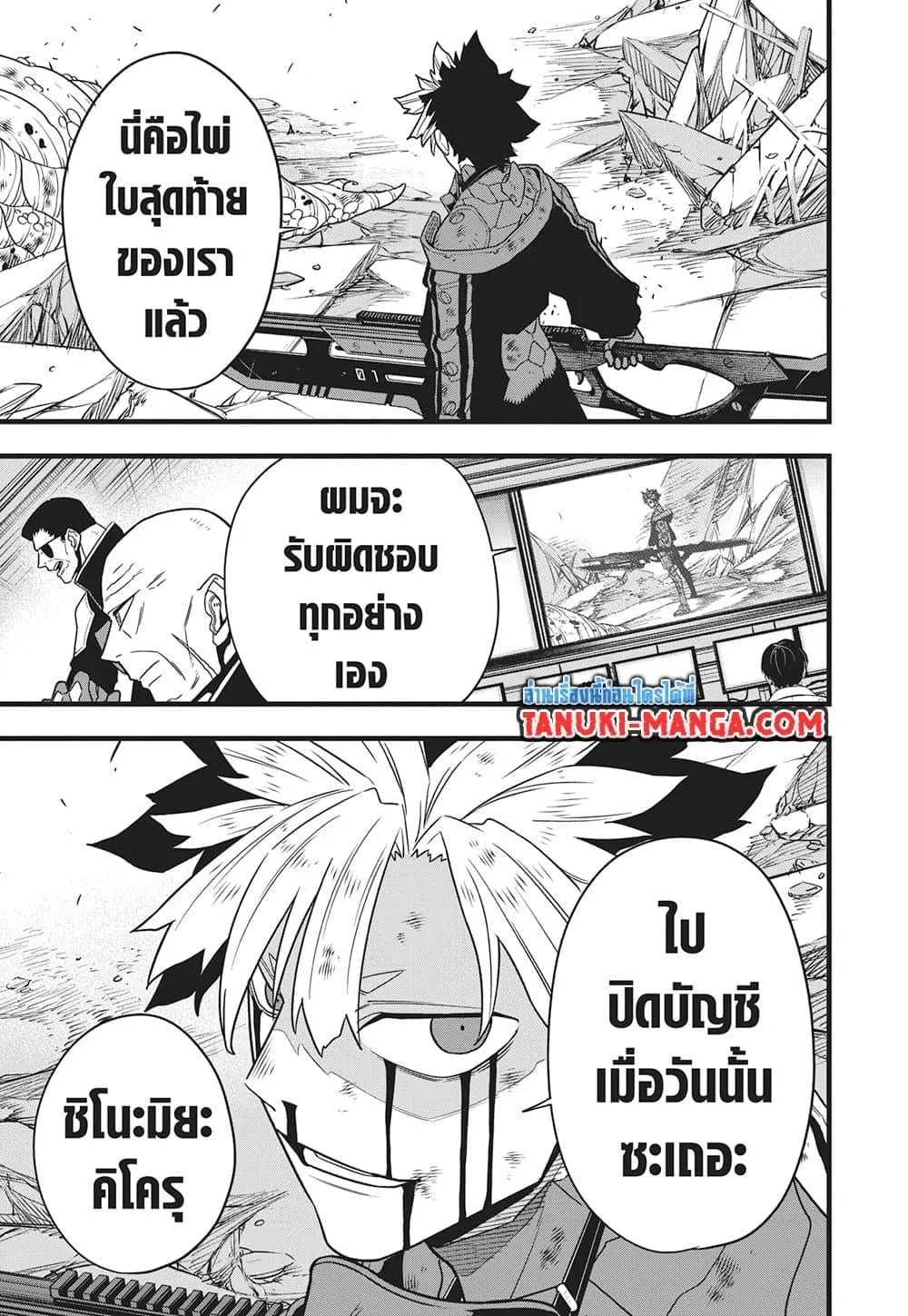 Kaiju no.8 ไคจูหมายเลข 8 ตอนที่ 124 หน้า 7