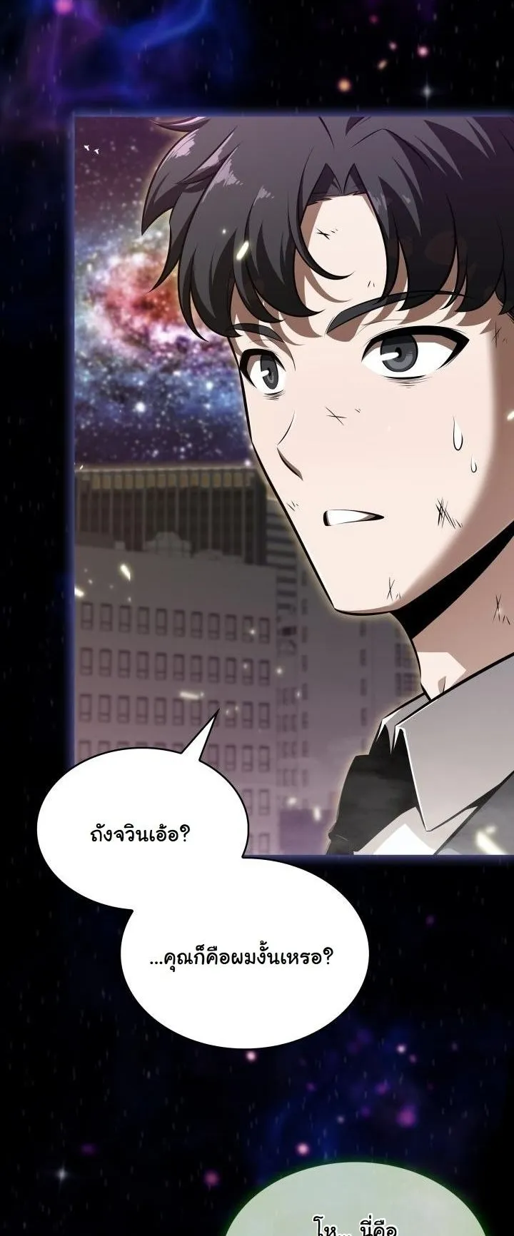 The Chairman of Pharmaceutical Company is a Poison King ตอนที่ 1 หน้า 50