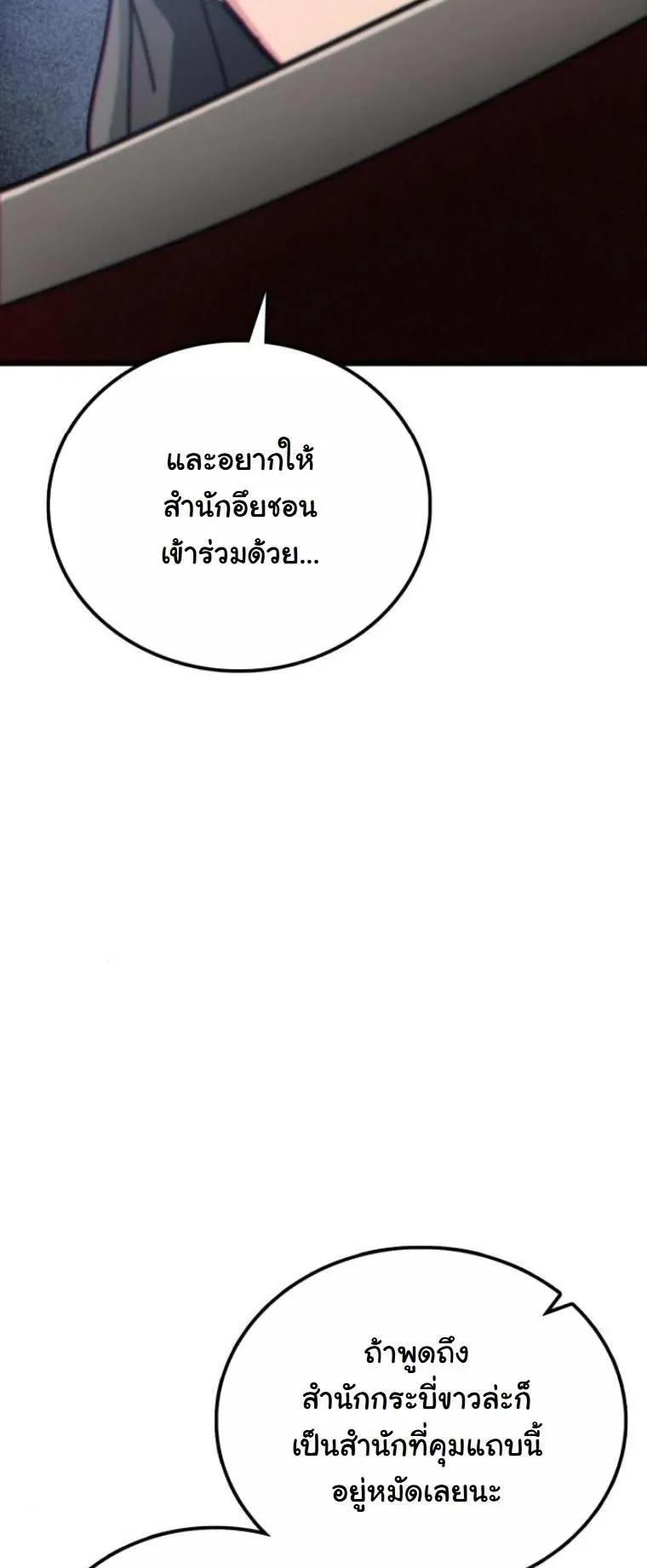 Initializing the Sect System ตอนที่ 3 หน้า 103