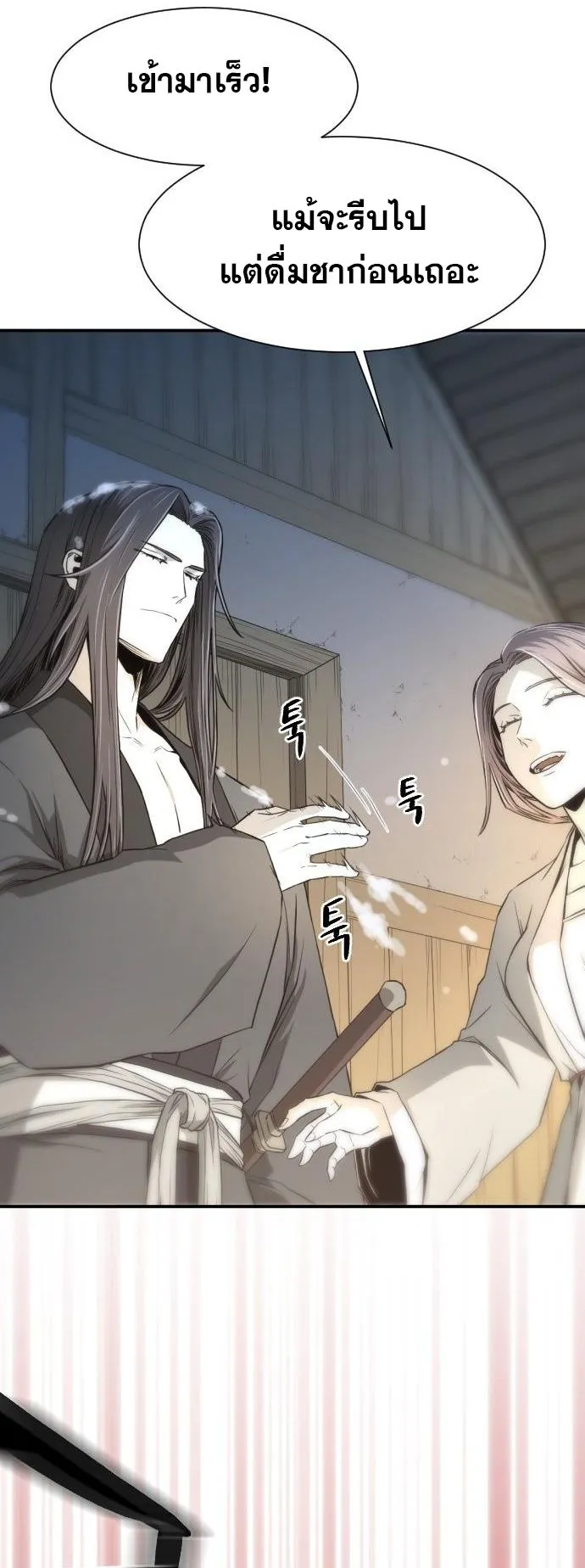 Flash Sword ตอนที่ 4 หน้า 90