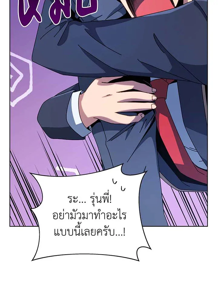 Necromancer Academy’s Genius Summoner Chapter 99 หน้า 93