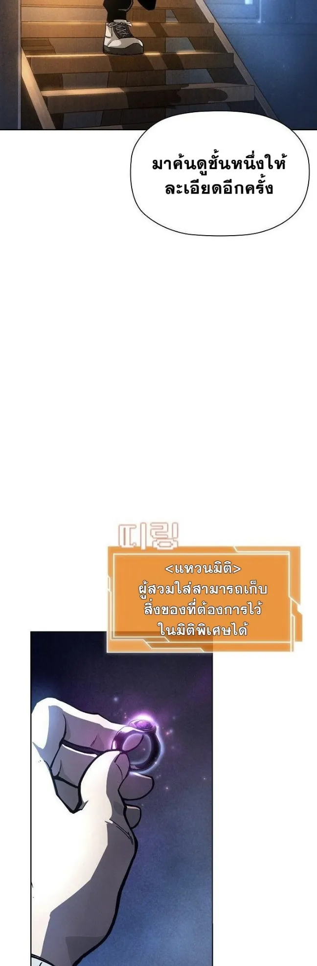 World’s Strongest Survivor ตอนที่ 3 หน้า 31