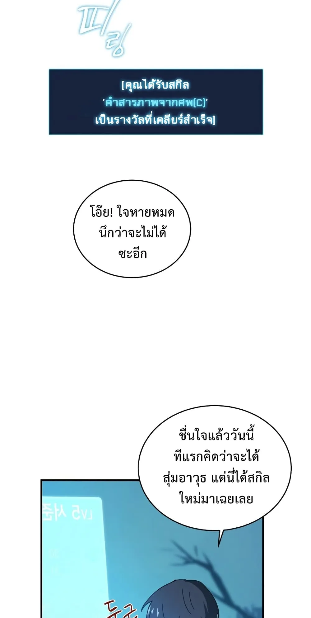 Return of the Frozen Player ตอนที่ 6 หน้า 78