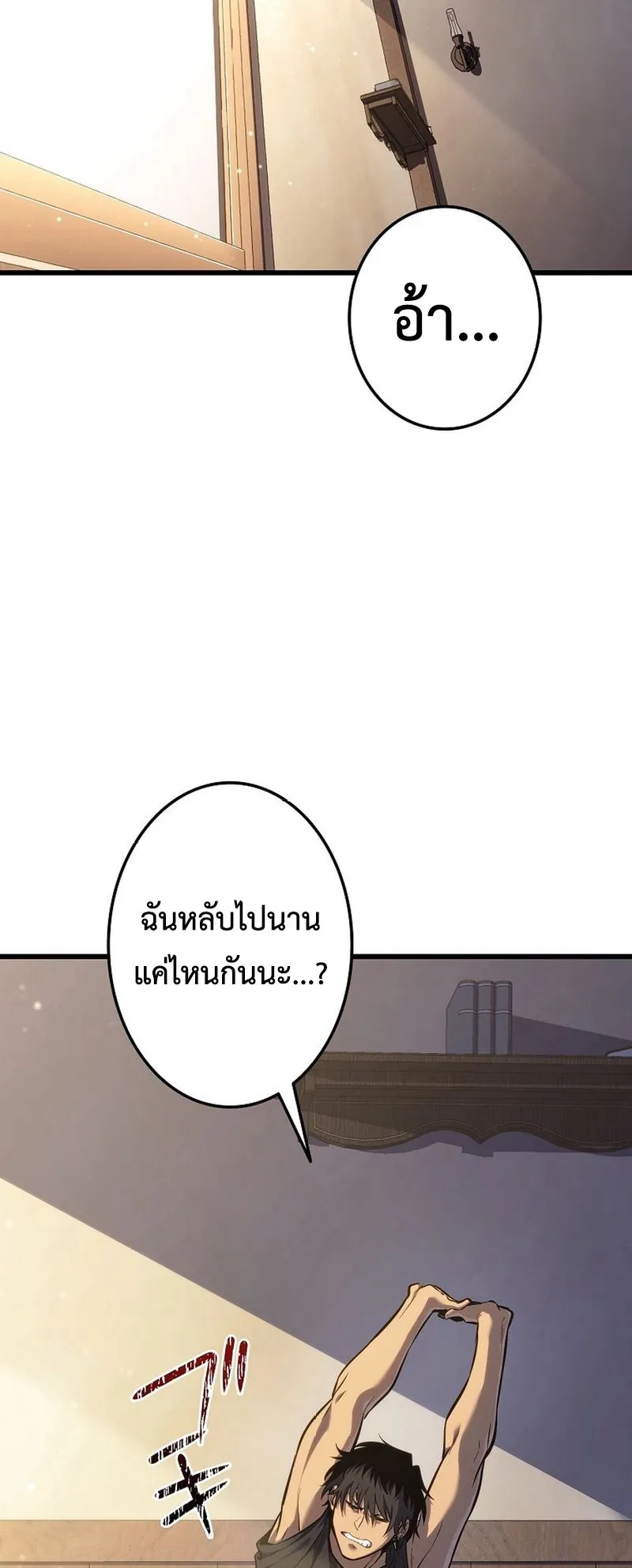 Reincarnator’s Stream ตอนที่ 5 หน้า 50