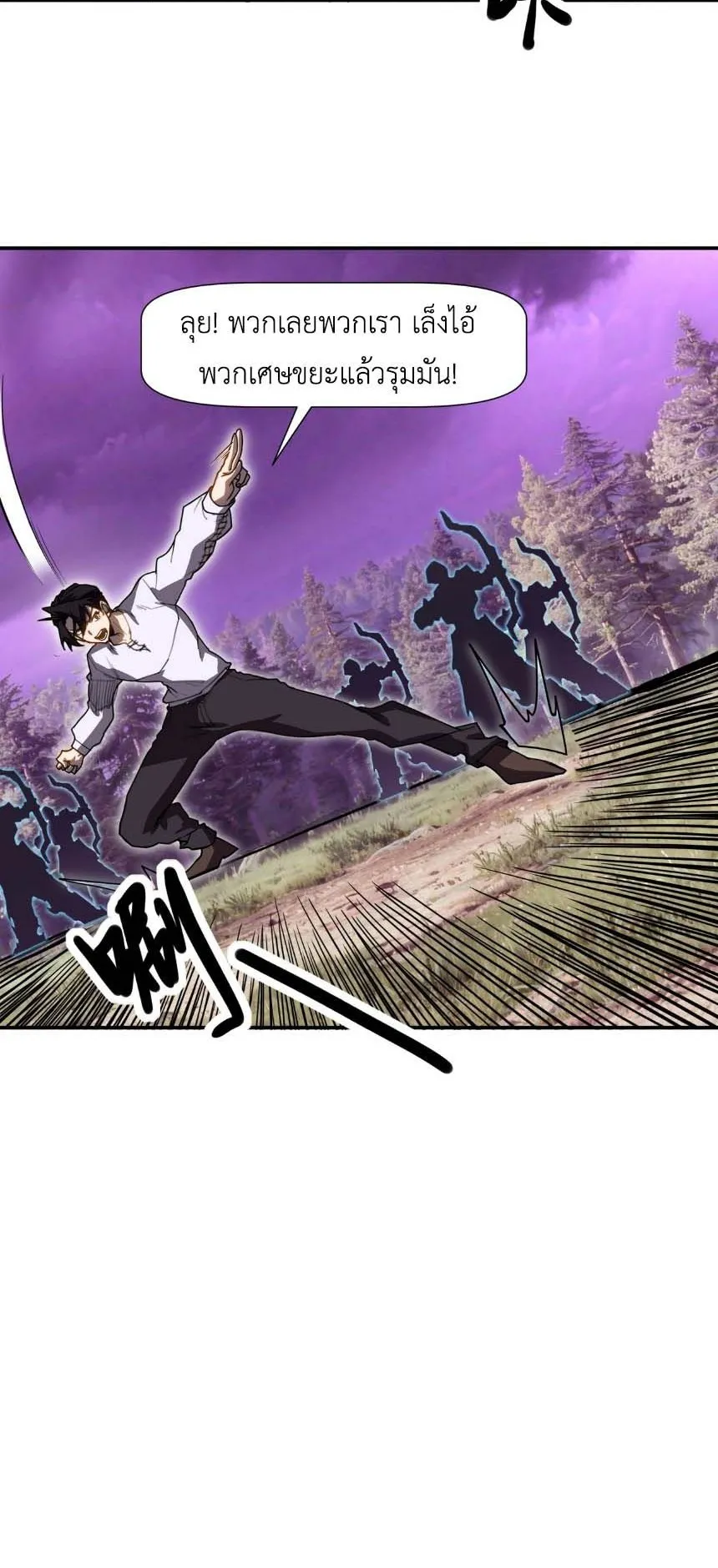 Invincible With Only a Single Point of HP ตอนที่ 6 หน้า 45