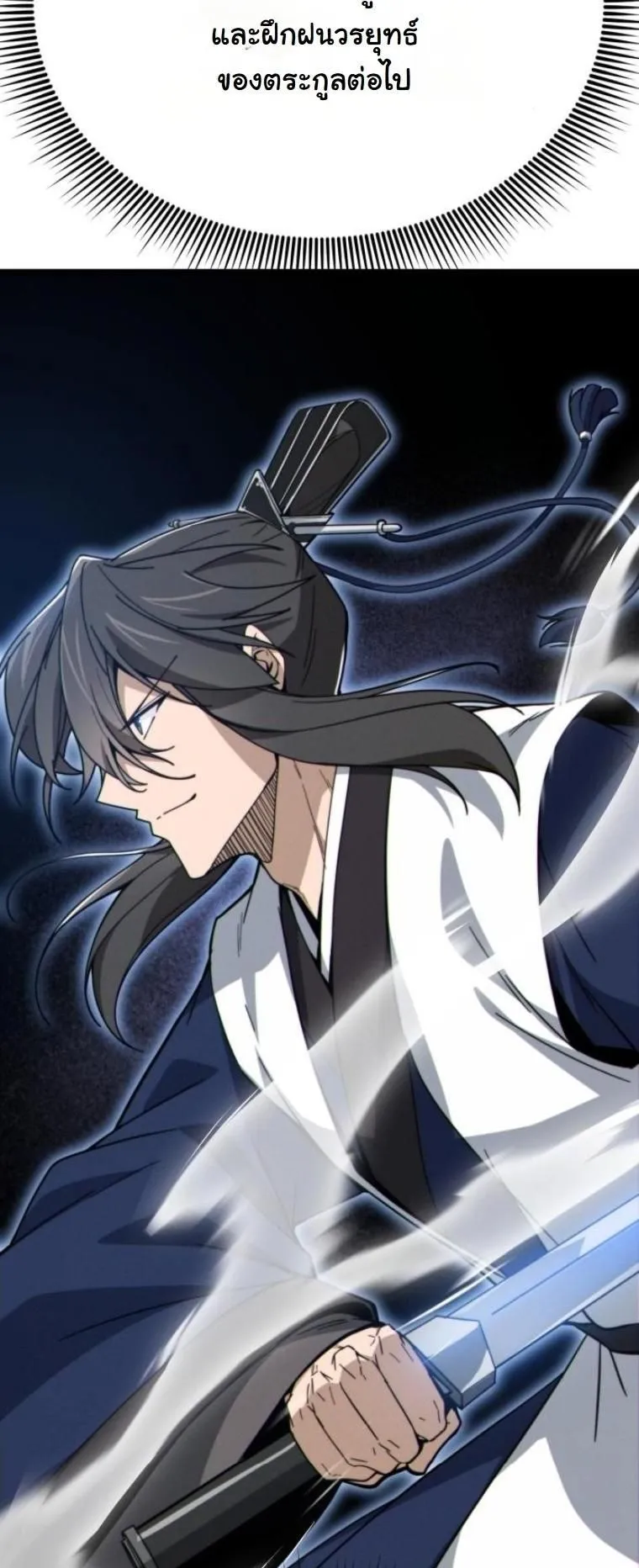 Initializing the Sect System ตอนที่ 8 หน้า 24