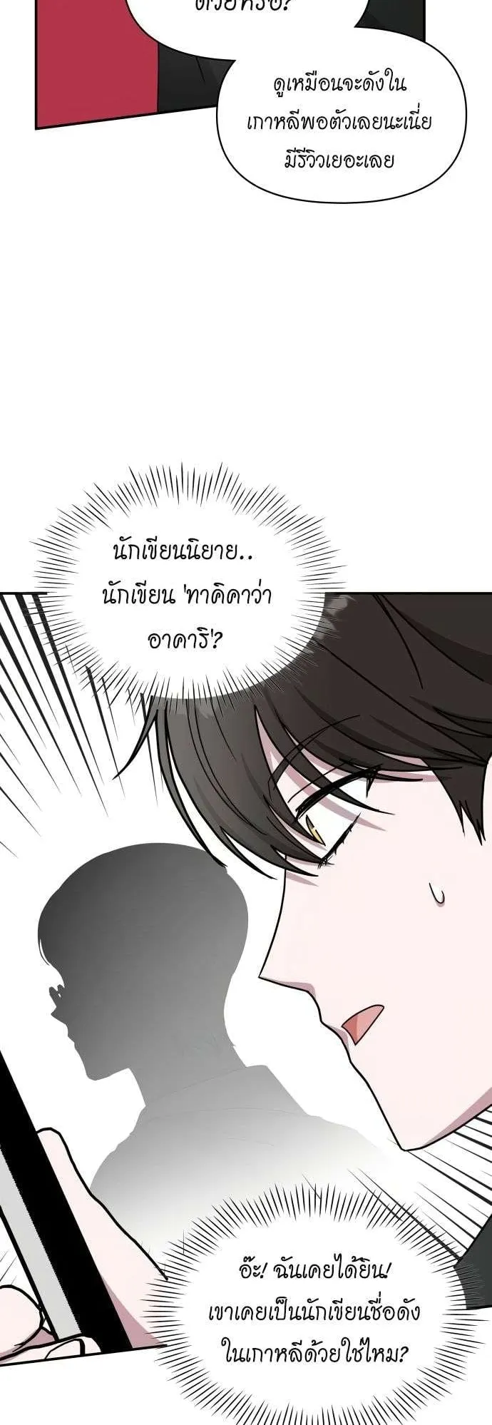 I Was Immediately Mistaken for a Monster Genius Actor ตอนที่ 36 หน้า 57