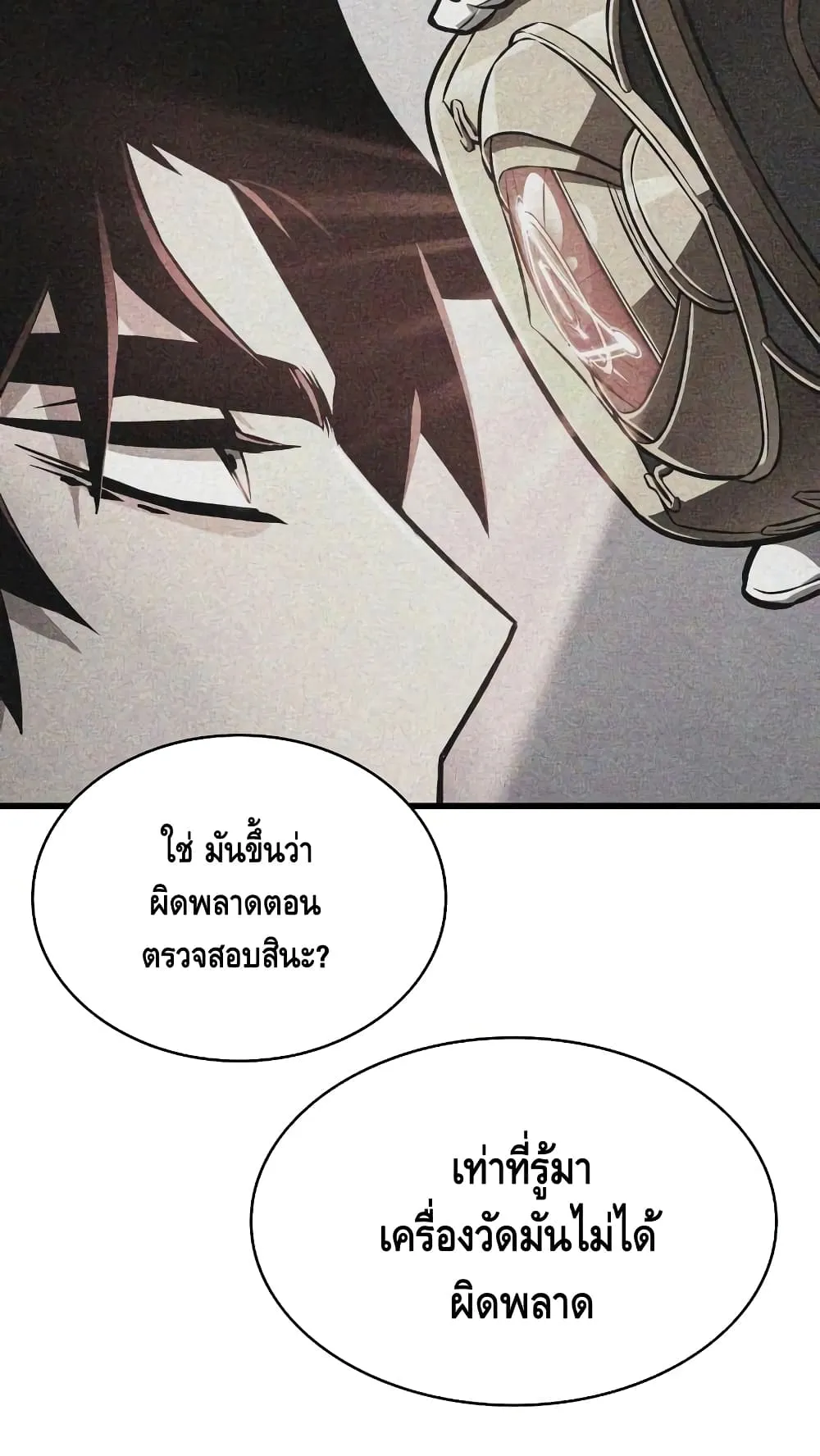 The World After the end ตอนที่ 13 หน้า 41