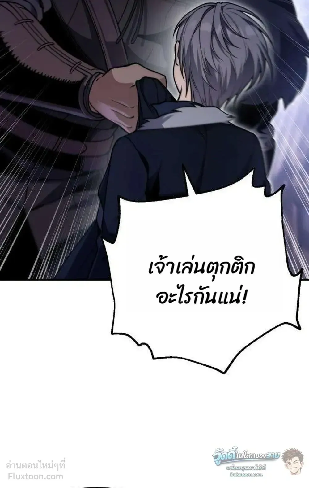 The Frontier Counts 10th-Class Outcast ตอนที่ 21 หน้า 102
