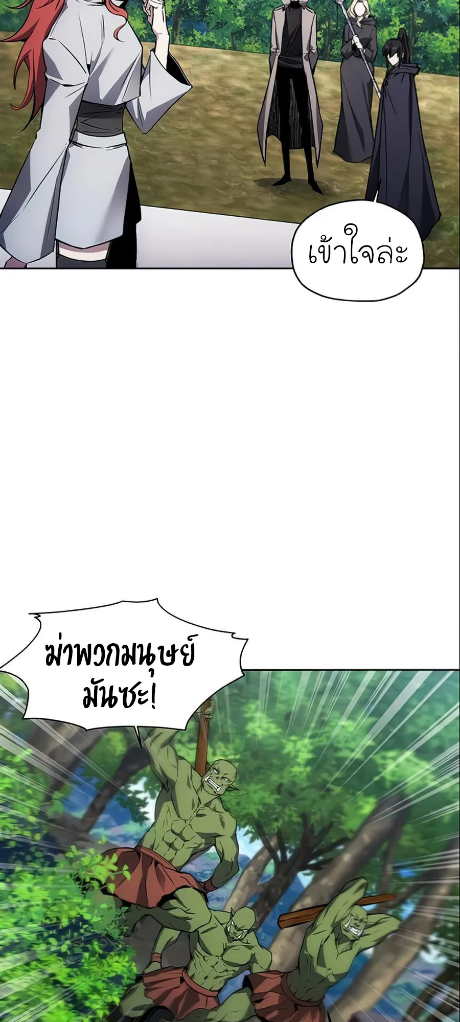 How To Live As a Villain ตอนที่ 14 หน้า 17