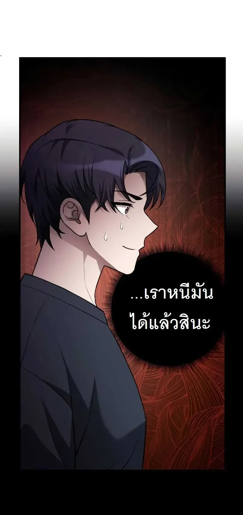 The Possessed Genius’ Gaming Stream ตอนที่ 2 หน้า 58
