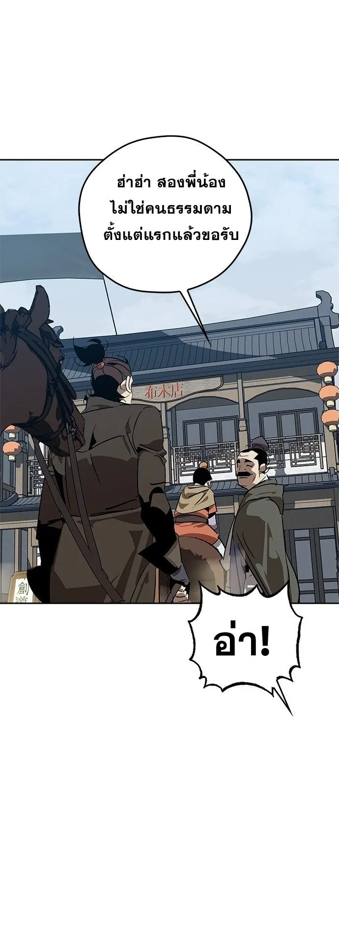 Wild West Murim ตอนที่ 8 หน้า 49
