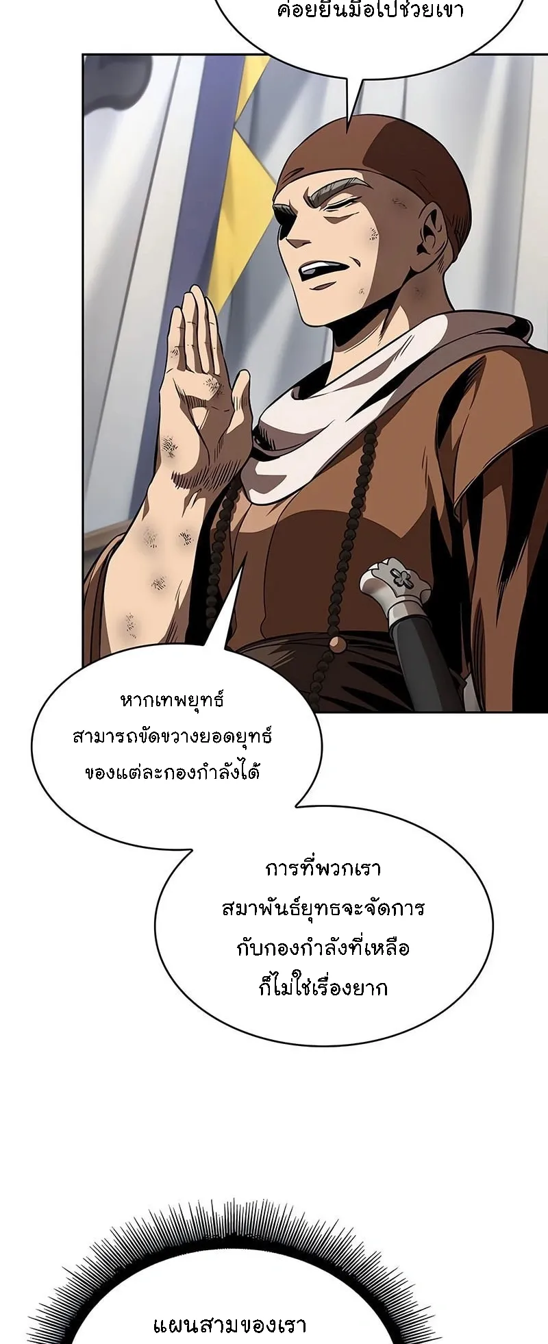 Nano Machine Chapter 287 หน้า 47