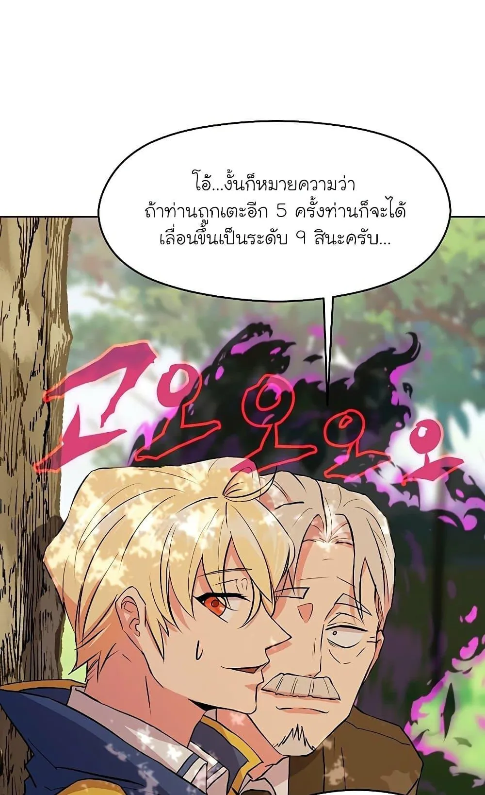 Archmage Transcending Through Regression ตอนที่ 3 หน้า 100