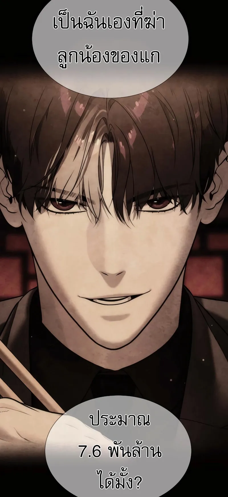 Killer Peter ตอนที่ 3 หน้า 84