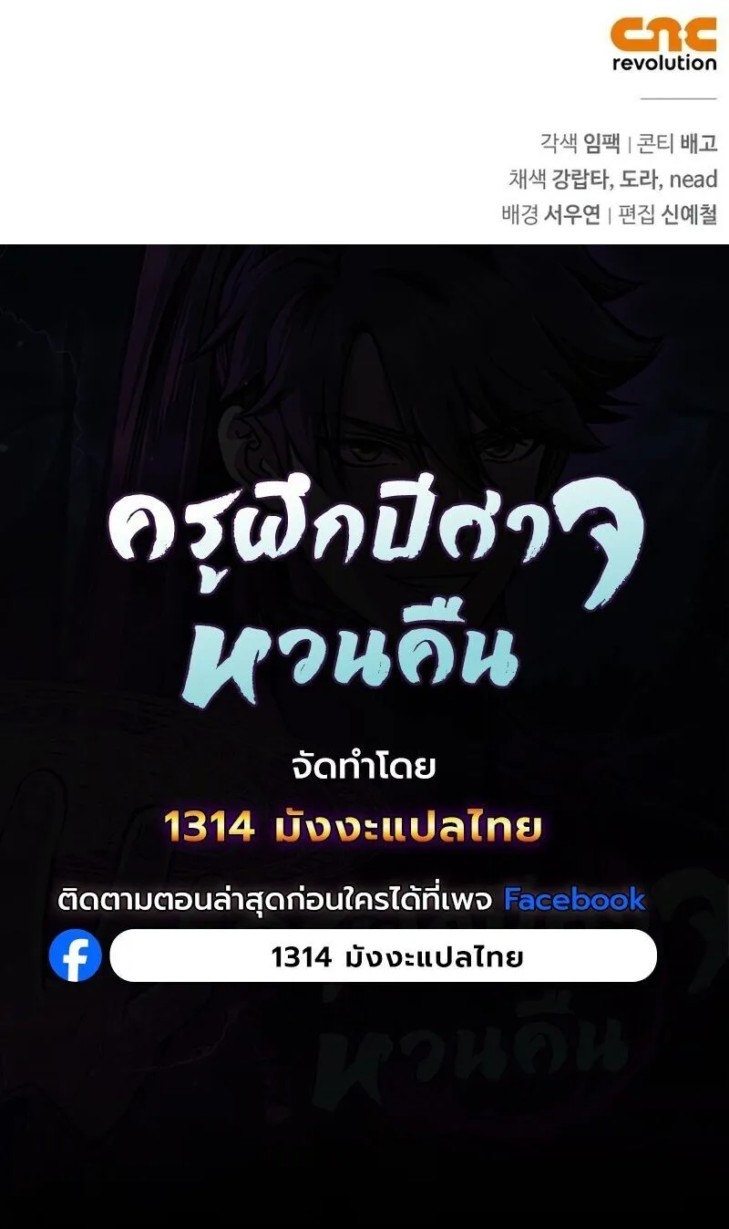 The Demonic Cult Instructor Returns ตอนที่ 43 หน้า 75