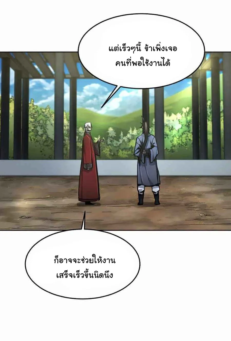 Return of the Mad Demon ตอนที่ 13 หน้า 26