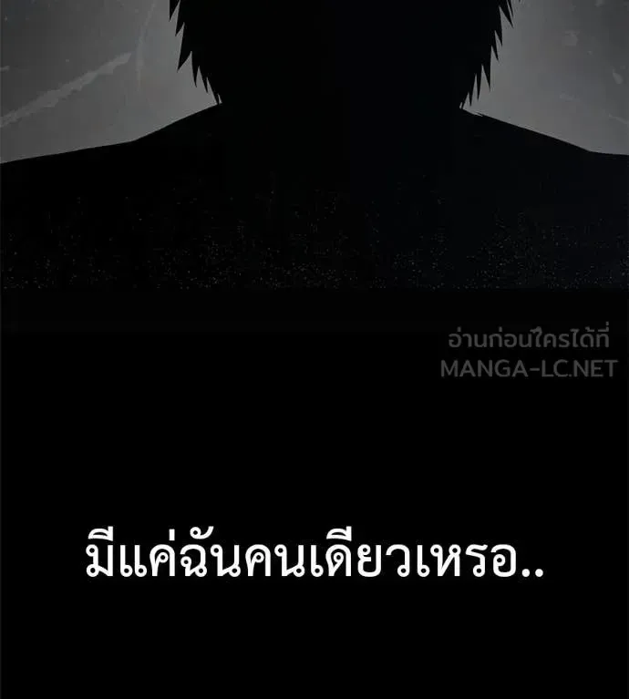 Red Shirt ตอนที่ 21 หน้า 204