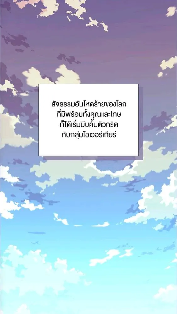 Overgeared ตอนที่ 282 หน้า 125
