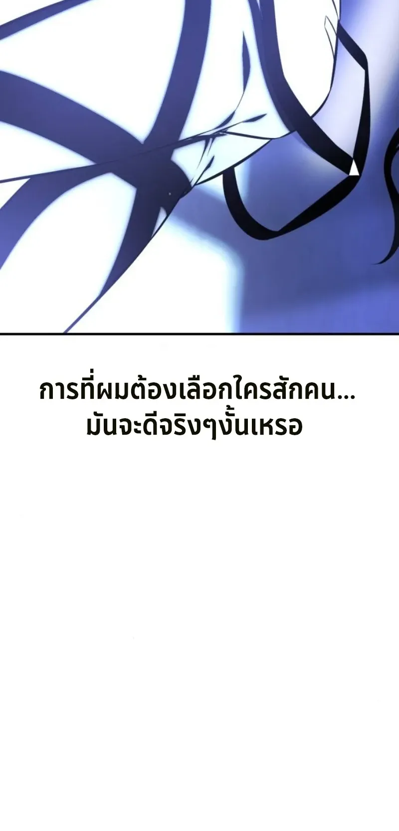 I Killed an Academy Player ตอนที่ 103 หน้า 22