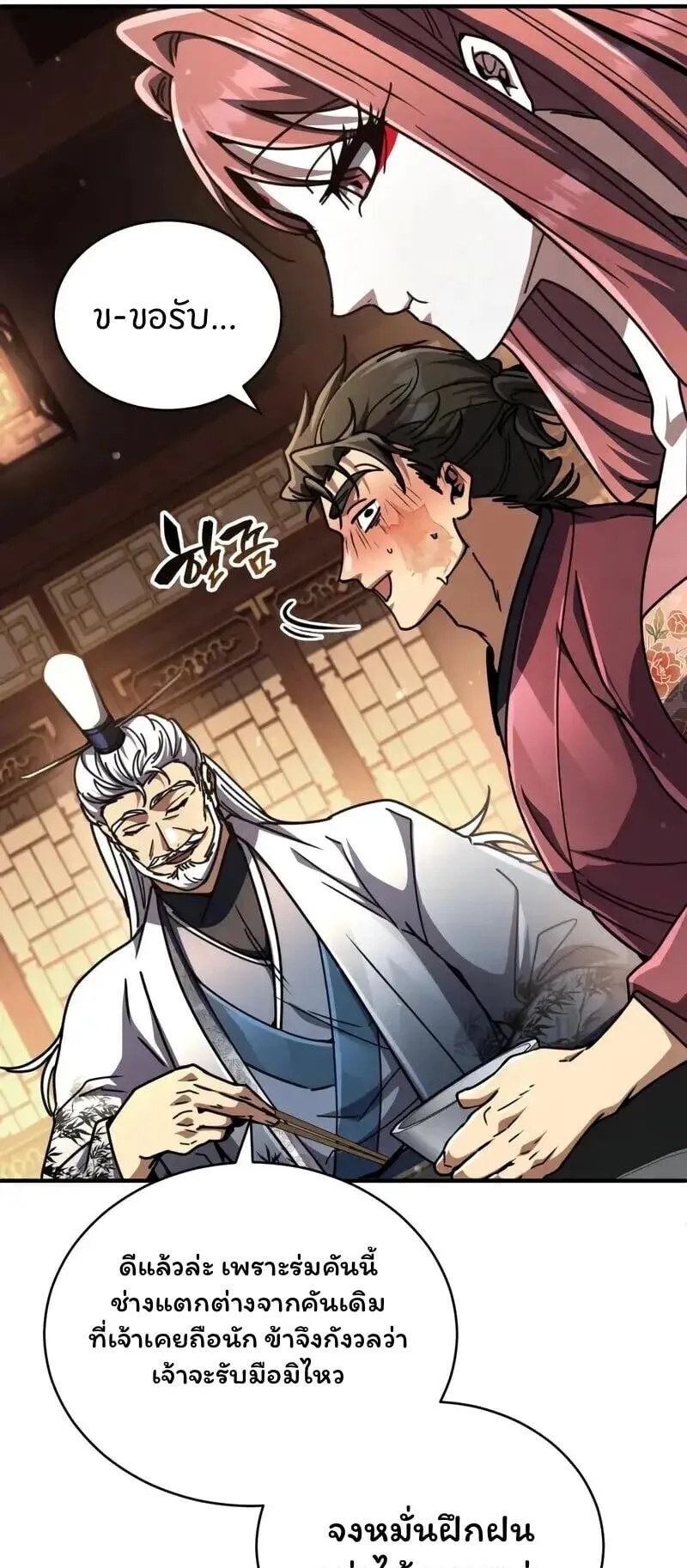 Reincarnation of the Fist King ตอนที่ 33 หน้า 66