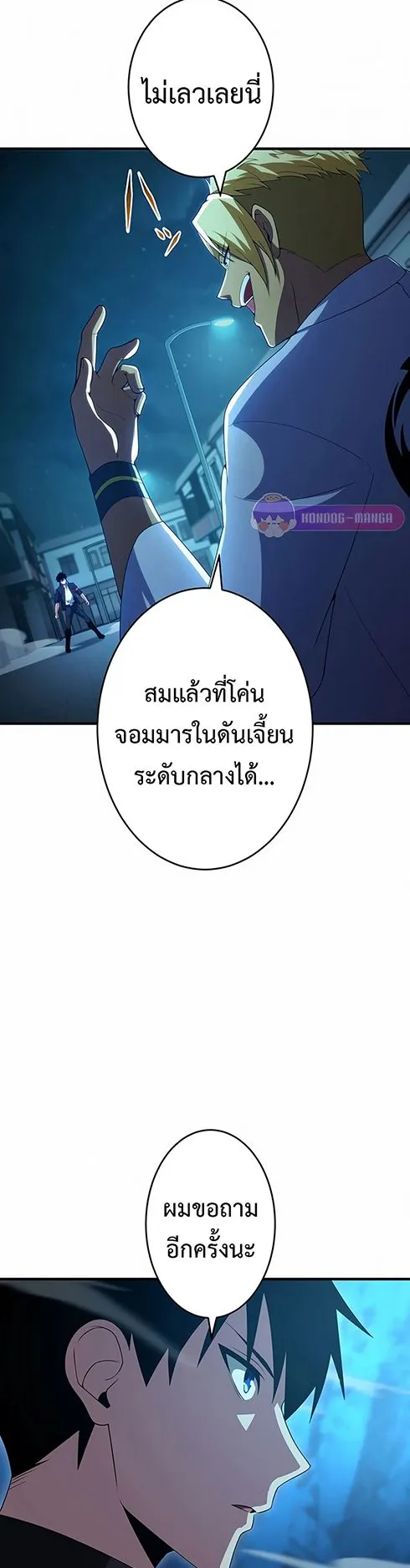 The God-Slaying Copycat ตอนที่ 33 หน้า 10