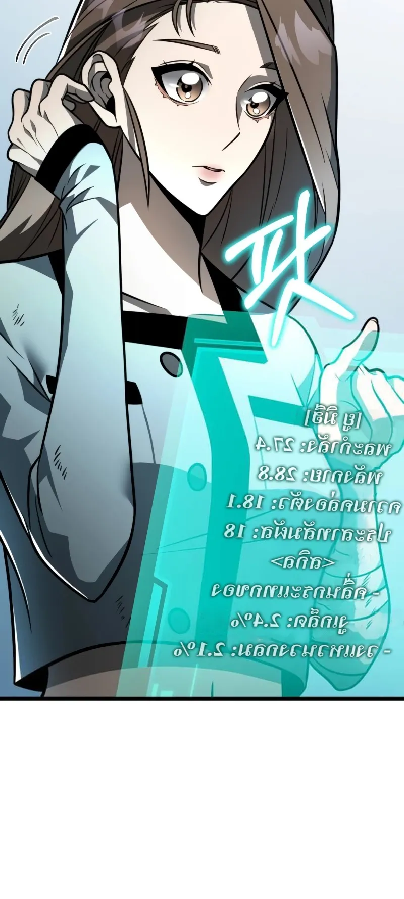 Reincarnator ตอนที่ 16 หน้า 12