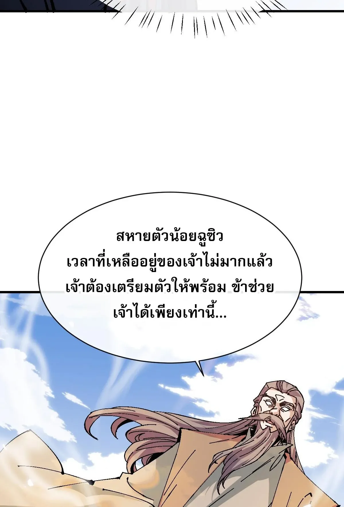 Devious Son of Heaven ตอนที่ 156 หน้า 35