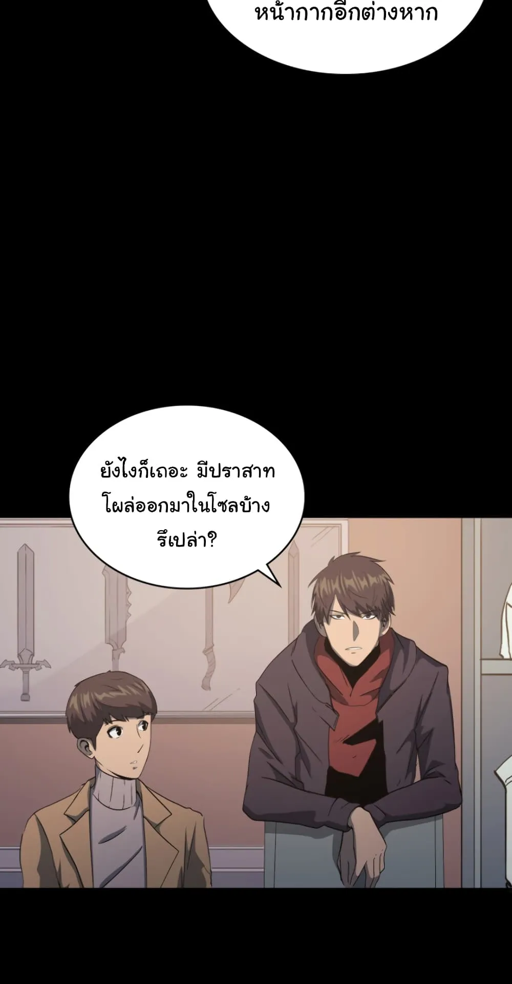 Max Level Returner ตอนที่ 7 หน้า 20