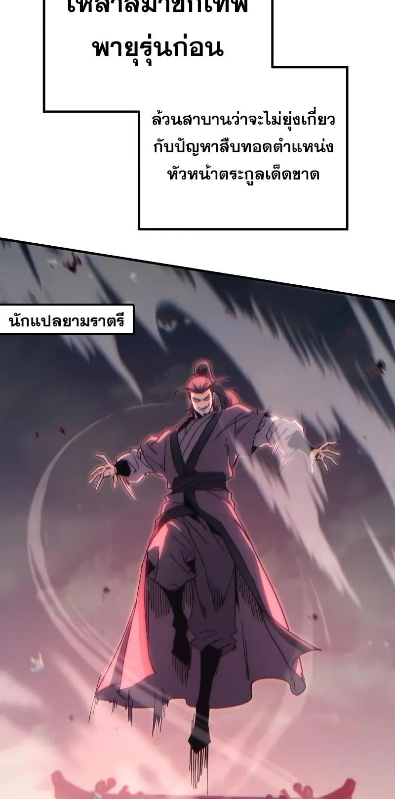 Legend of the Reincarnated Demon God ตอนที่ 4 หน้า 72