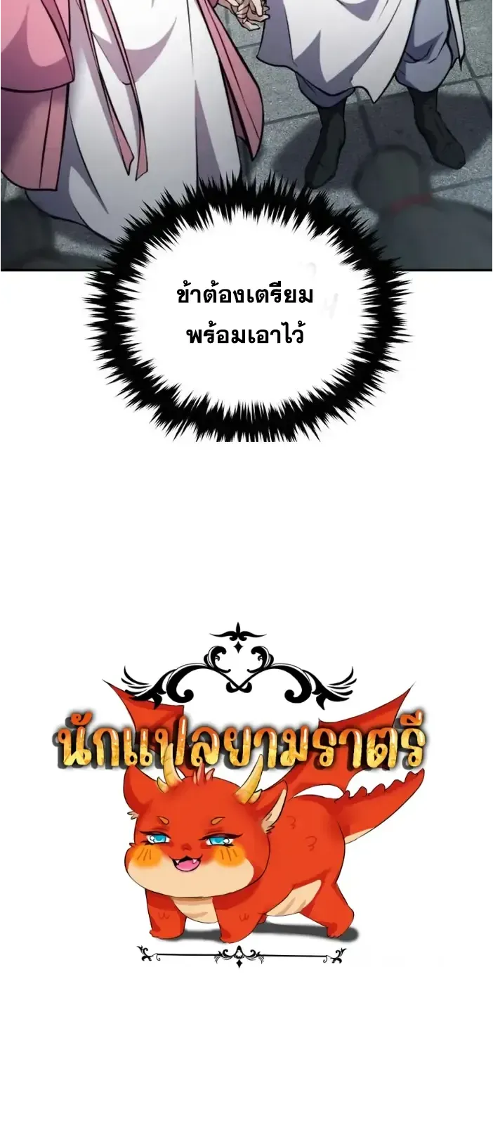 I Become the Youngest Disciple of the Martial Arts Leader ตอนที่ 4 หน้า 76