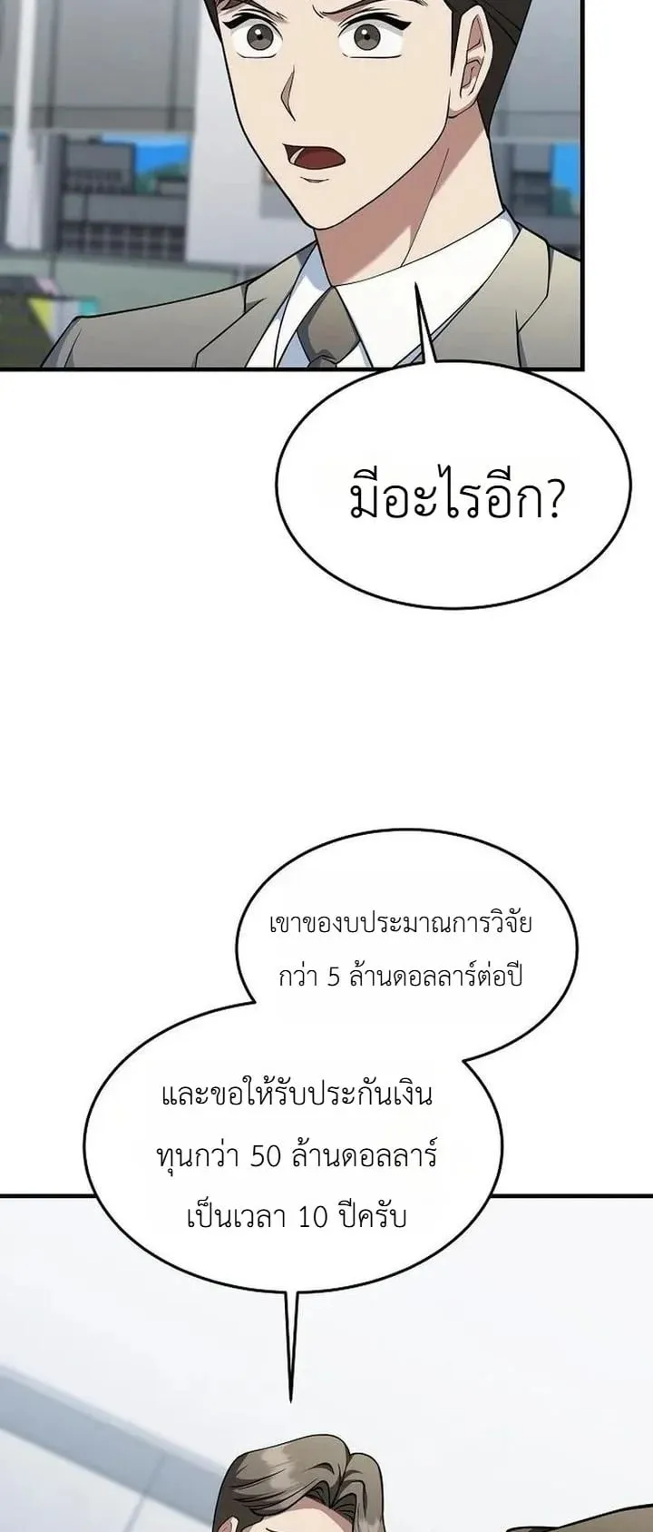 The Chairman Who Wants to Slack Off and Enjoy Life ตอนที่ 11 หน้า 63