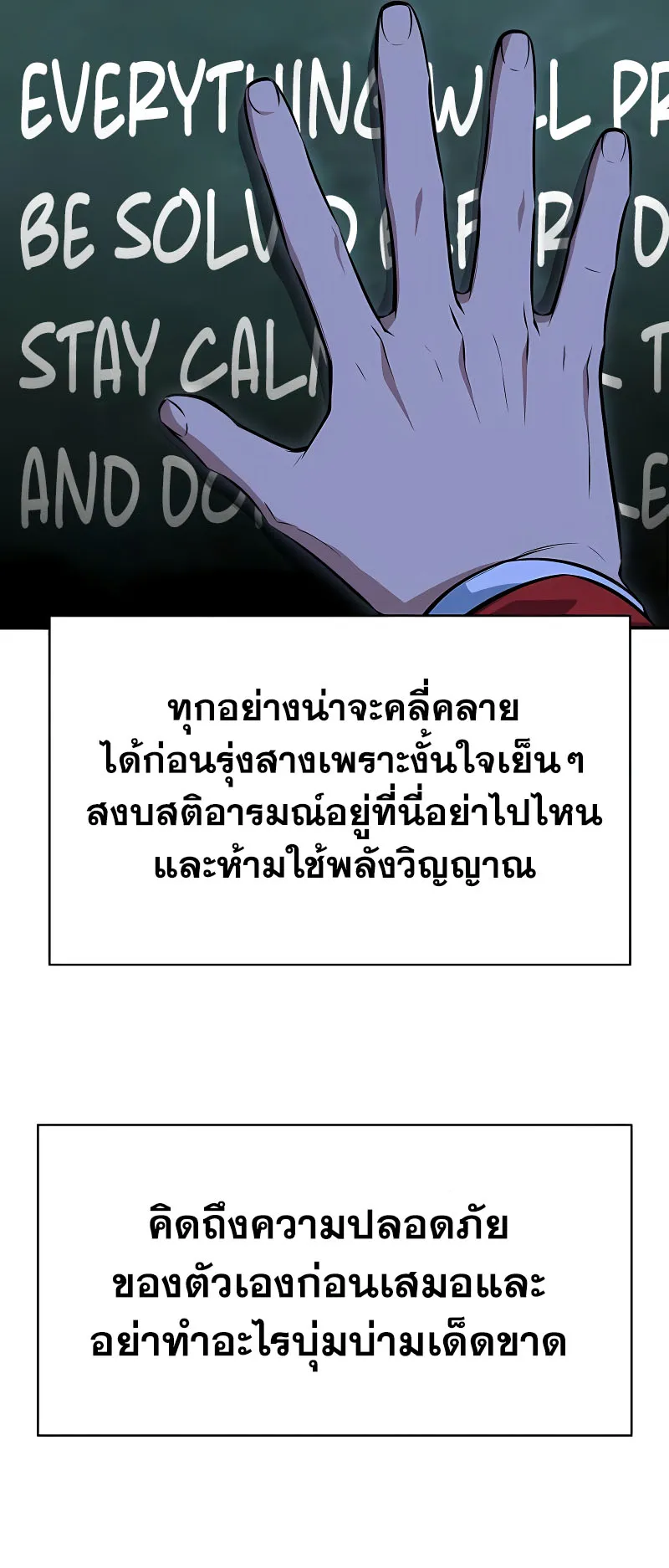 The Extra’s Academy Survival Guide ตอนที่ 9 หน้า 55