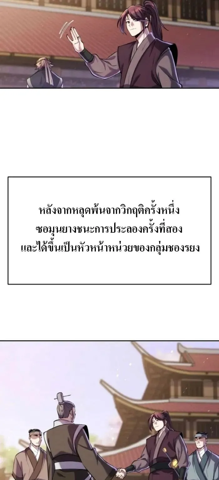 I Become the Youngest Disciple of the Martial Arts Leader ตอนที่ 23 หน้า 21
