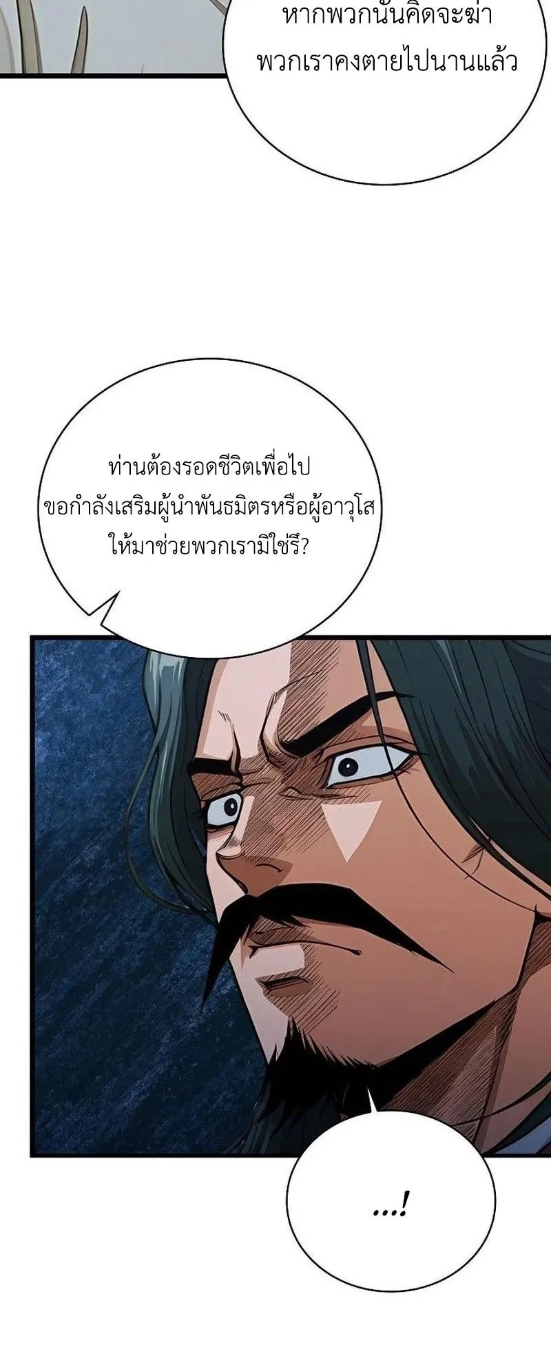 The Divine Sword of the Demonic Path ตอนที่ 37 หน้า 52