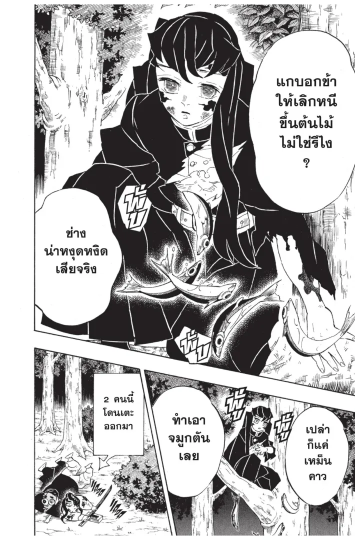 Kimetsu no yaiba ตอนที่ 120 หน้า 18