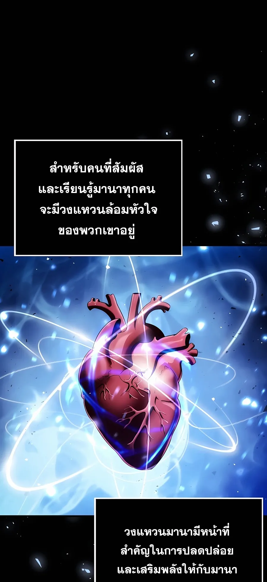 Mightiest Melee Magician ตอนที่ 2 หน้า 81