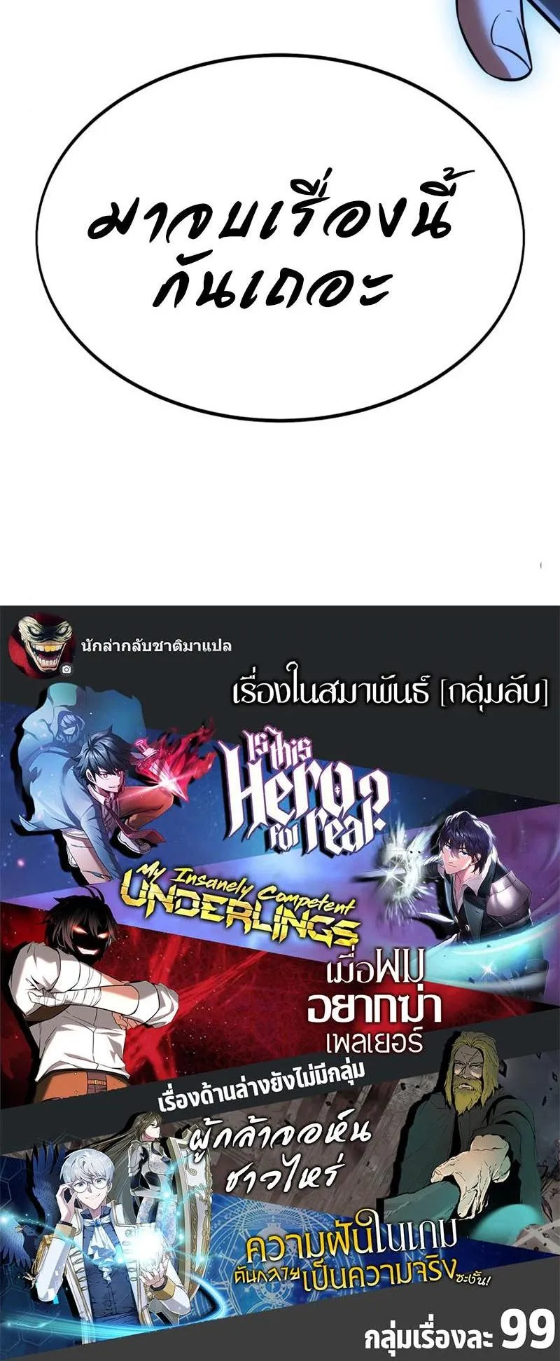 I Killed an Academy Player ตอนที่ 11 หน้า 150