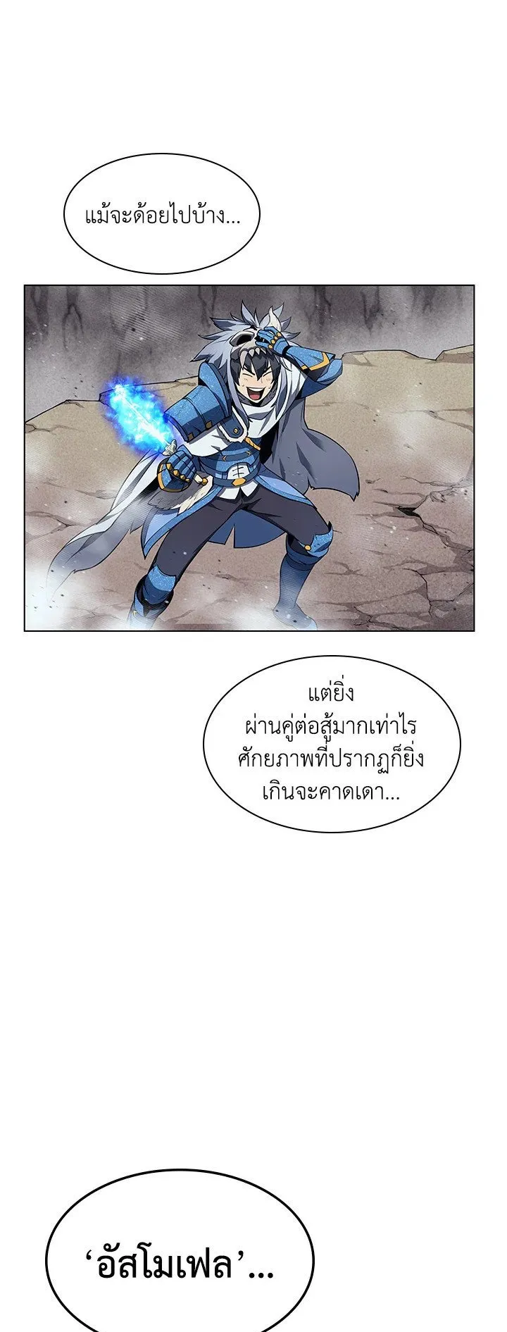 Overgeared ตอนที่ 42 หน้า 86