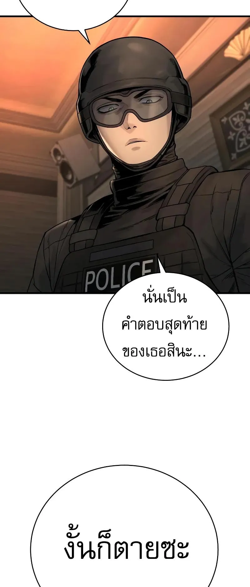Return of the Bloodthirsty Police ตอนที่ 20 หน้า 61
