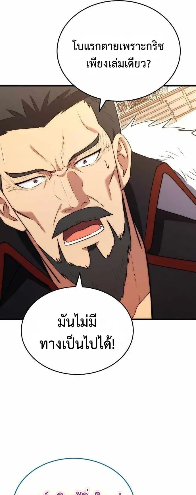 The Eldest Son of the Marquis House is a Martial Artist ตอนที่ 8 หน้า 59