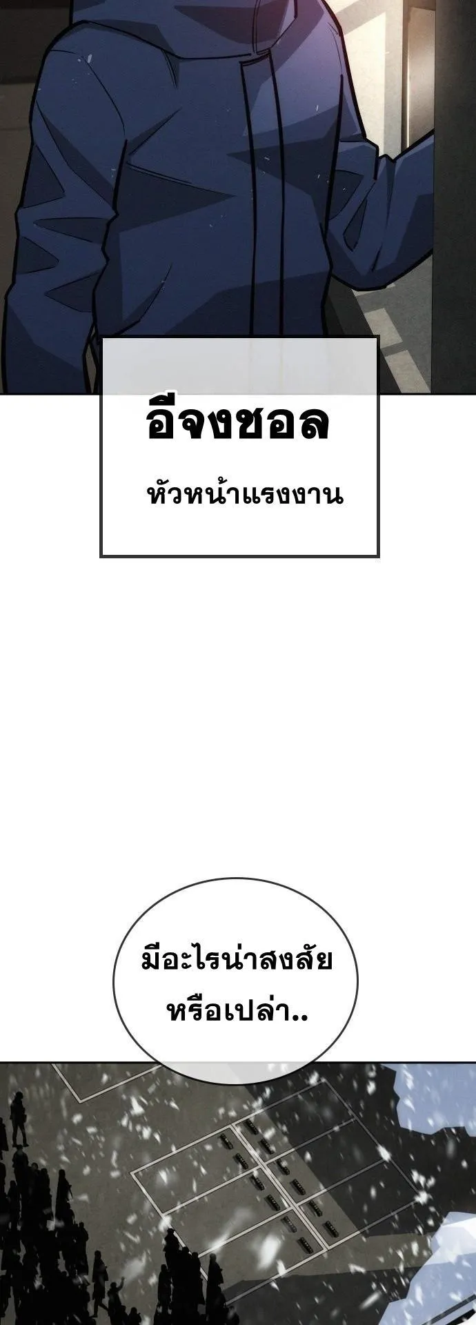 The Regressor Only Protects Me ตอนที่ 25 หน้า 29