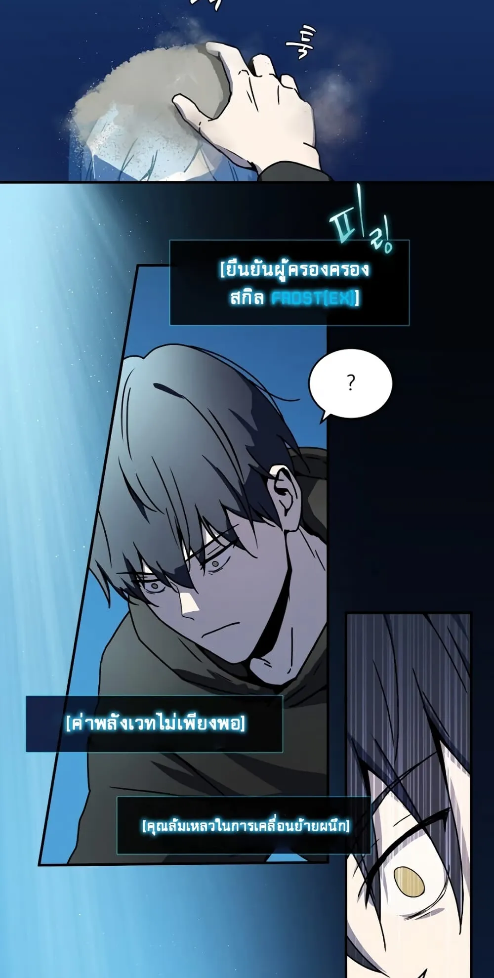 The Frozen Player Returns ตอนที่ 2 หน้า 87