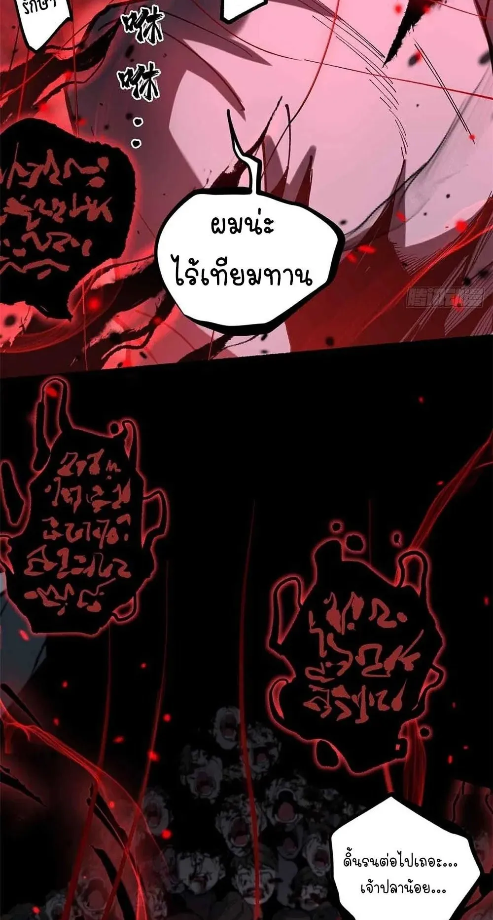 Gatekeeper of the Boundless Worlds ตอนที่ 38 หน้า 20