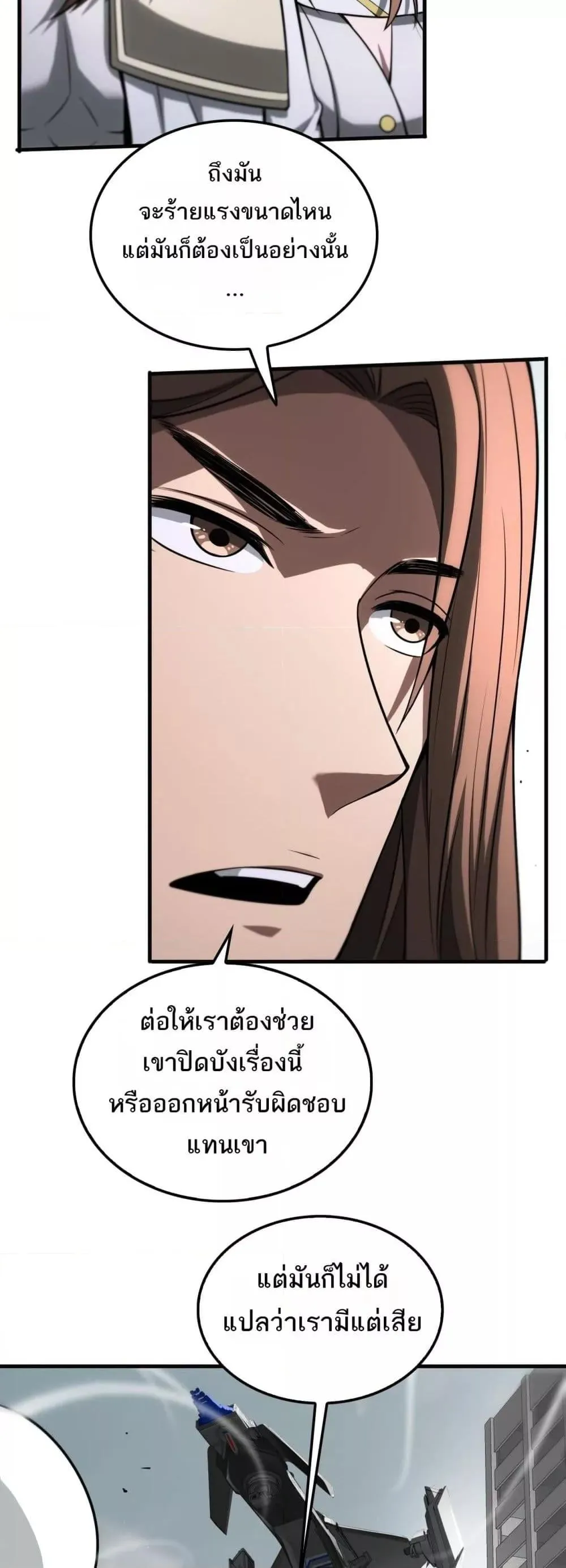 Doomsday Sword God ตอนที่ 23 หน้า 27